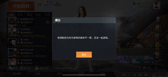 和平精英版本不一致是怎么回事？