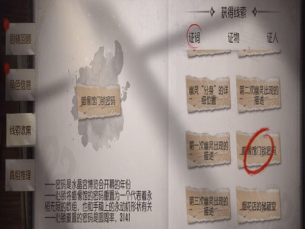 第五人格水晶宫第四章蜡像馆密码是什么？