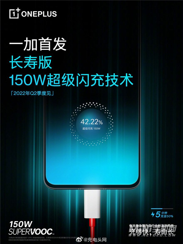 一加Ace曝光：首次搭载长寿版150W 电池寿命是行业标准的2倍