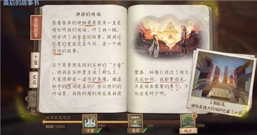 王者荣耀桑启的故事书任务攻略：桑启的故事书1000进度完成流程[多图]图片7