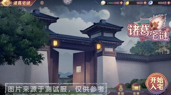 三国志幻想大陆诸葛宅迷第一关怎么过？