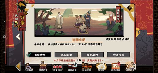 无悔华夏渔樵问答4.15答案是什么？渔樵问答4月15日答案解析[多图]图片2