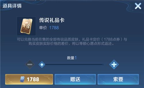 王者荣耀传说礼品卡有什么用？传说礼品卡作用介绍[多图]图片2