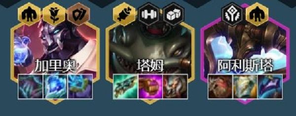 金铲铲之战名流塔姆阵容推荐：名流塔姆阵容装备运营攻略[多图]图片2