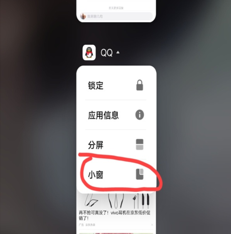 iqooneo6怎么开启小窗口