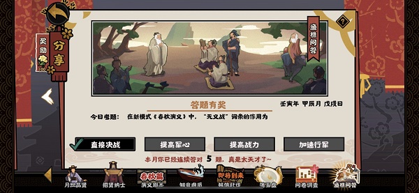 无悔华夏渔樵问答4.15答案是什么