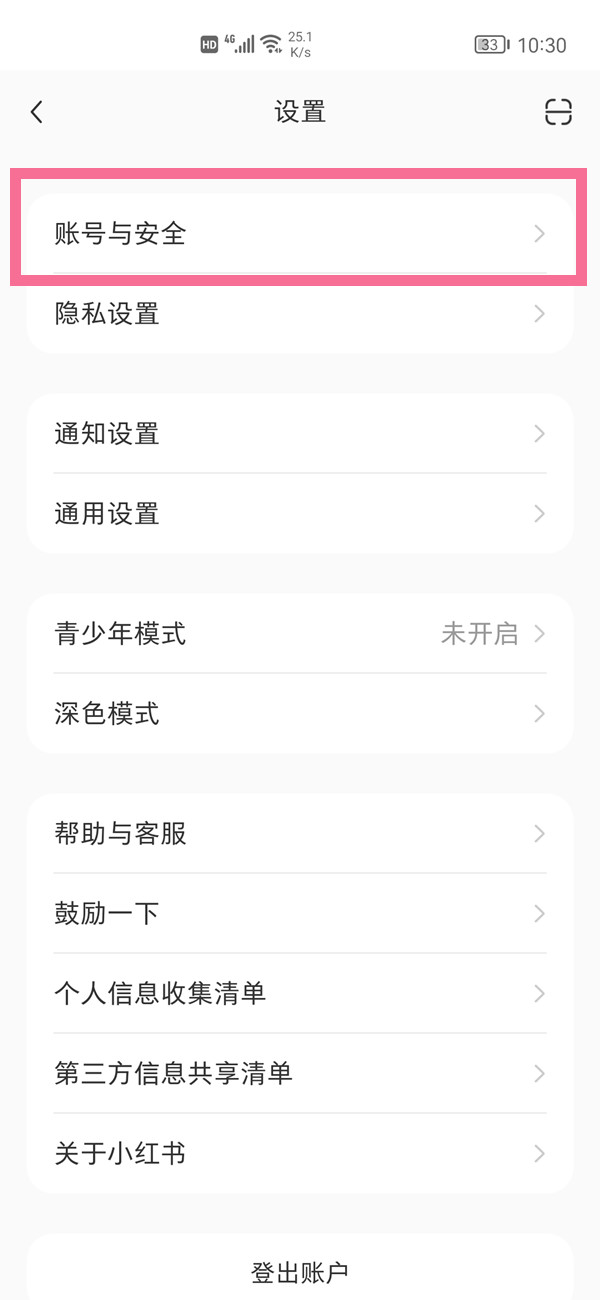 小红书企业号怎么注册开通