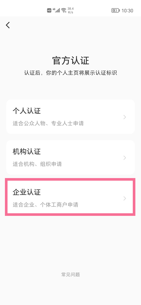 小红书怎么注册开通企业号