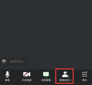 腾讯会议怎么导出参会人员