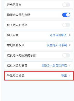 腾讯会议怎么导出参会人员