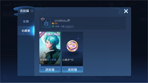 王者荣耀生日怎么刷亲密度？生日祝福礼物无限刷亲密度攻略[多图]图片2
