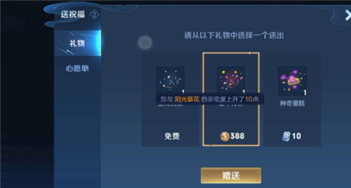 王者荣耀生日送祝福方法介绍