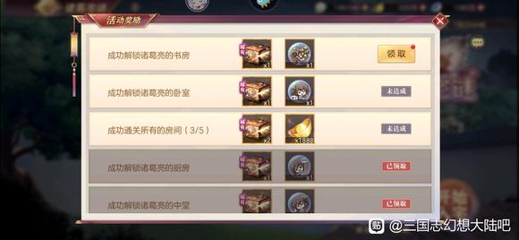 三国志幻想大陆诸葛宅迷第三天攻略：诸葛宅迷第三天解密通关流程[多图]图片10