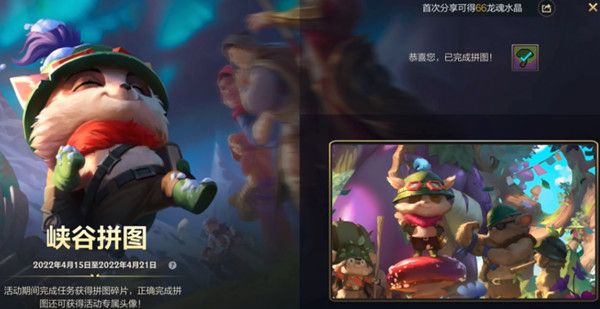 英雄联盟手游2022最强大脑拼图图片是什么样子的？