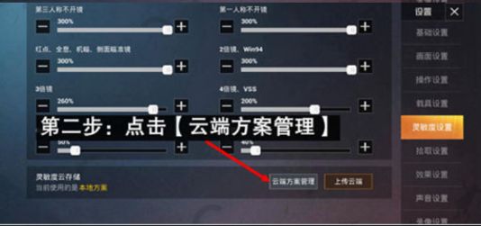 和平精英灵敏度最新2022分享码大全：灵敏度怎么调最稳分享码2022[多图]图片2