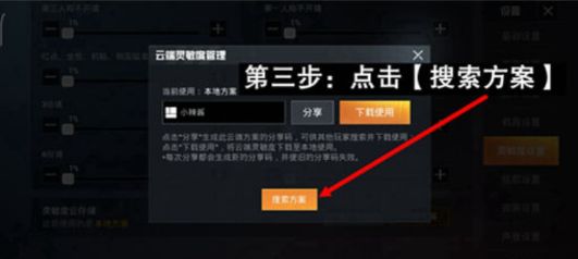 和平精英灵敏度最新2022分享码大全：灵敏度怎么调最稳分享码2022[多图]图片3