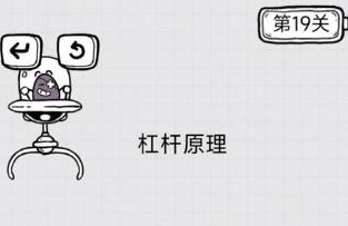 放开茶叶蛋第19关通关攻略