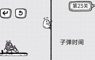 放开茶叶蛋第23关通关攻略