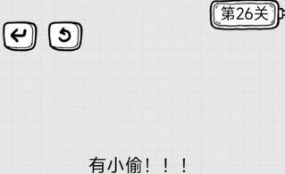 放开茶叶蛋第26关通关攻略