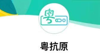 粤抗原抗原自测结果怎么上报