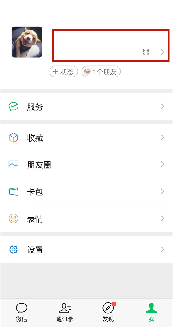 微信拍一拍怎么关闭