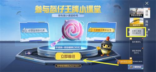 和平精英小课堂专属称号怎么获得？小课堂专属称号获取方法[多图]图片2