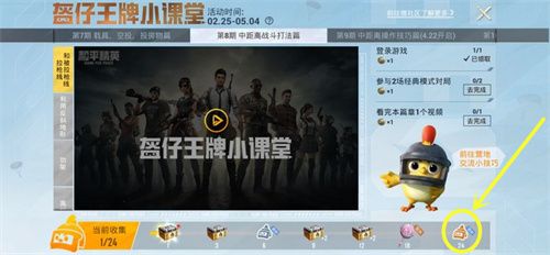 和平精英小课堂专属称号怎么获得？小课堂专属称号获取方法[多图]图片3