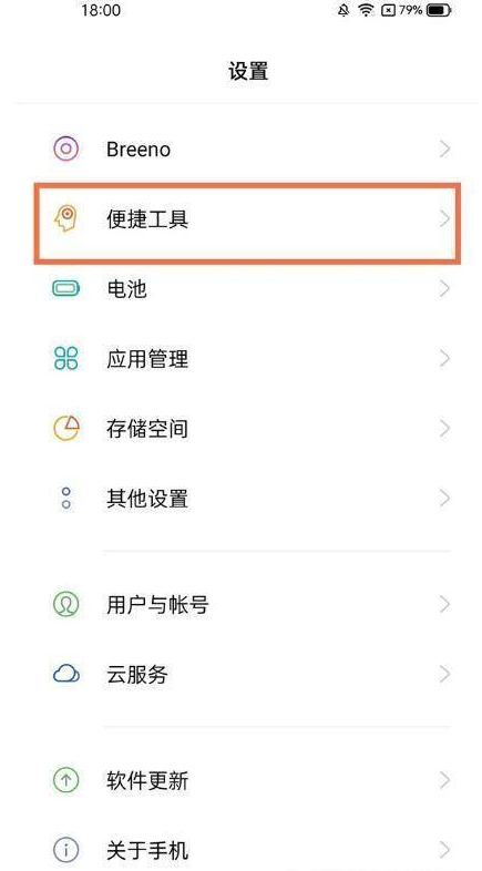 真我Q5i怎么设置返回键