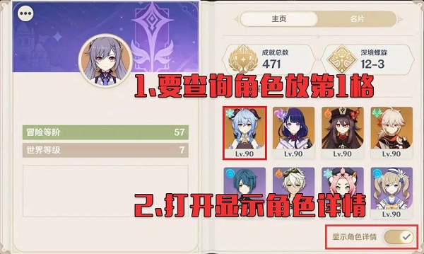 原神角色伤害查询评级小程序入口