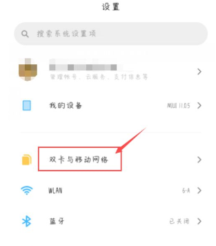 小米12怎么设置流量显示