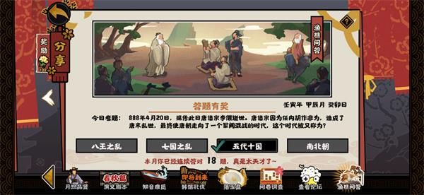 无悔华夏渔樵问答4.20答案攻略：4月20日渔樵问答答案是什么[多图]图片2