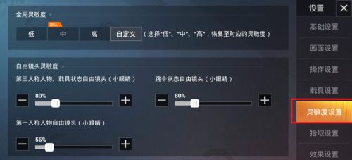 和平精英平板灵敏度分享码2022：平板灵敏度分享码大全最新[多图]图片2