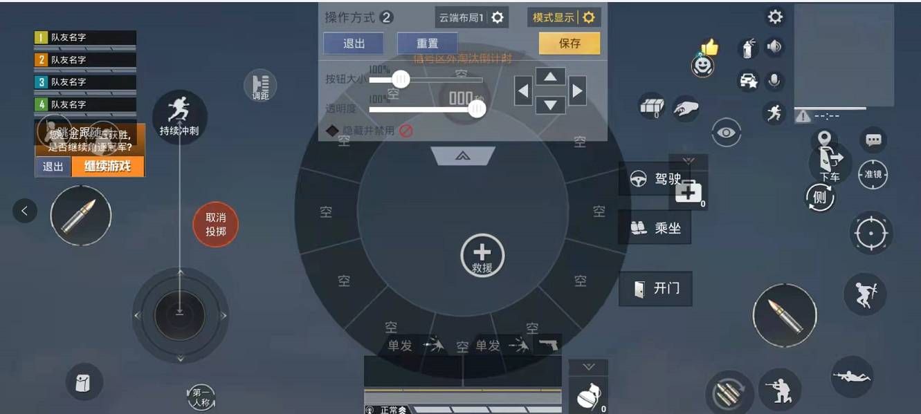 和平精英平板键位怎么设置好？