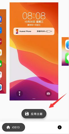 华为ios13主题怎么设置？
