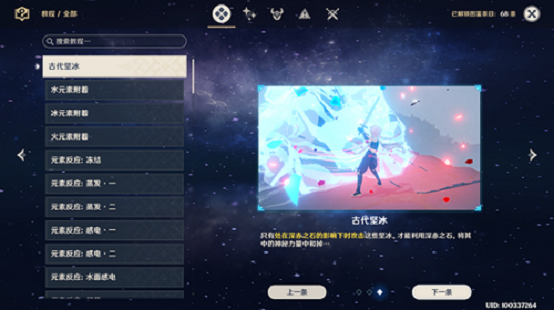 原神山中之物三个碎片在哪