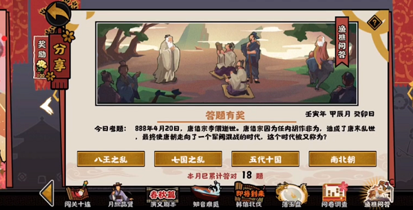 无悔华夏渔樵问答4.20答案是什么