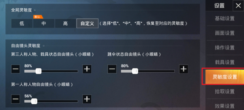 和平精英平板灵敏度分享码2022：平板灵敏度怎么调最稳最新分享码[多图]图片2