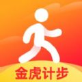 金虎计步app