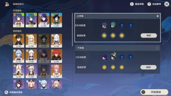 原神元素的预设通关攻略：振晶的研究第一天阵容推荐[多图]图片1