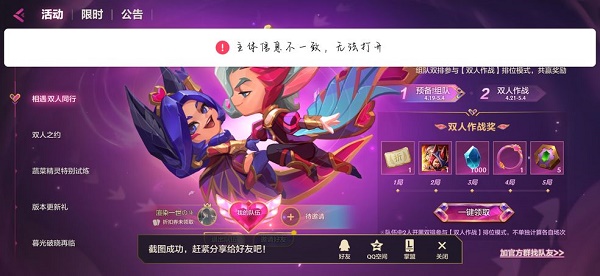 金铲铲之战主体信息不一致无法打开怎么办