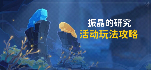 原神元素的预设挑战怎么过