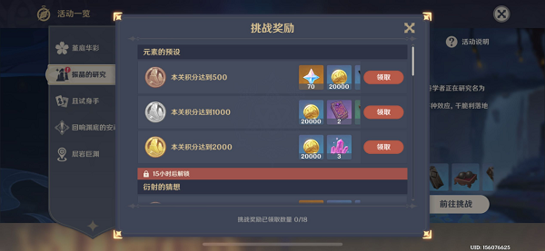 原神元素的预设挑战攻略