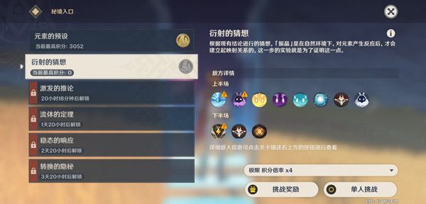 原神衍射的猜想攻略：衍射的猜想3000分通关流程[多图]图片1