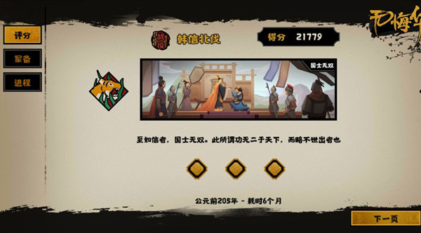 无悔华夏韩信北伐怎么过？