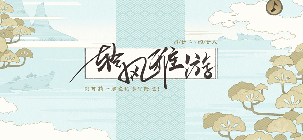 原神轻风雅游活动网址链接入口在哪进