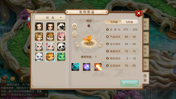 问道手游福瑞属性怎么加点