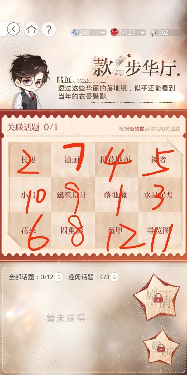 光与夜之恋永恒盛会第一天攻略