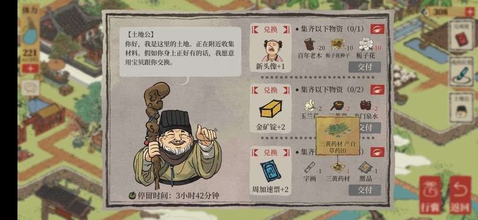 江南百景图三黄药材怎么获取