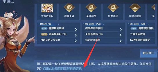 王者荣耀阿三语音包在哪获得？阿三解说语音包获取方法[多图]图片2