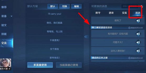 王者荣耀阿三语音包在哪获得？阿三解说语音包获取方法[多图]图片5